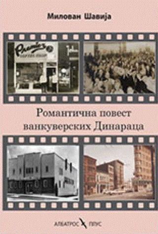 romantična povest vankuverskih dinaraca milovan šavija 