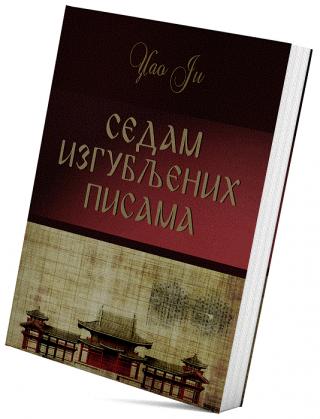 sedam izgubljenih pisama ji džao 