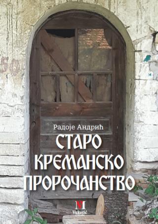 staro kremansko proročanstvo radoje andrić 