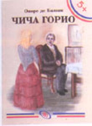 čiča gorio onore de balzak 