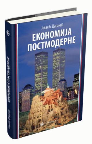 ekonomija postmoderne jovan b dušanić 