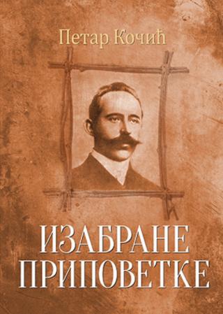 izabrane pripovetke petar kočić petar kočić 