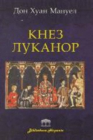 knez lukanor don huan manuel 