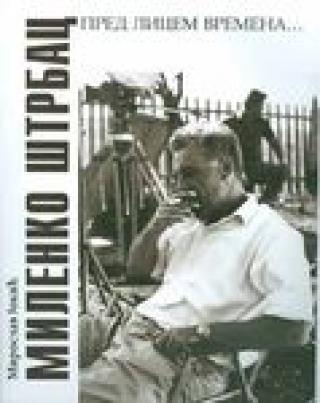 milenko štrbac pred licem vremena, ideologije i realnosti miroslav jokić 