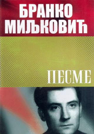 pesme branko miljković branko miljković 