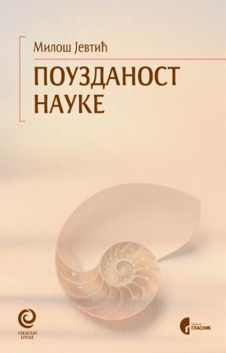 pouzdanost nauke miloš jevtić 
