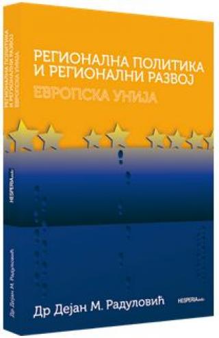 regionalna politika i regionalni razvoj 1 evropska unija dejan m radulović 