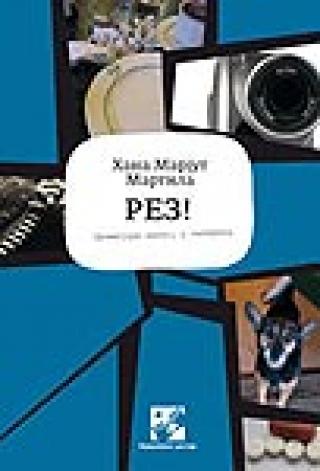 rez premijera danas, u četvrtak hana marjut martila 