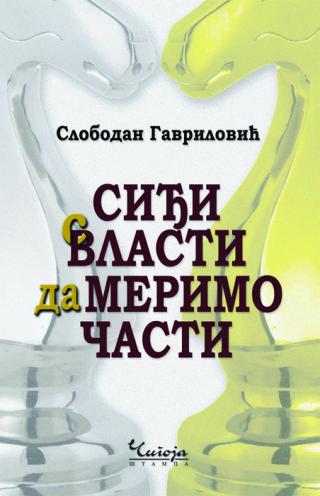 siđi s vlasti da merimo časti slobodan gavrilović 