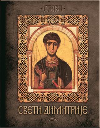 sveti dimitrije nenad đakon anastasija ilić 