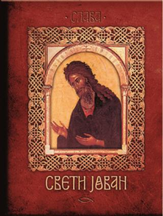 sveti jovan nenad đakon anastasija ilić 