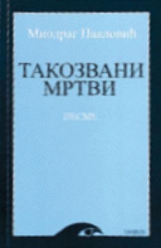 takozvani mrtvi miodrag pavlović 