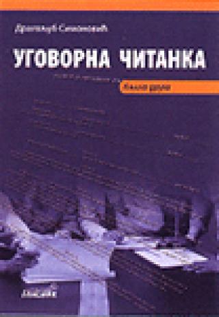ugovorna čitanka knj 2 dragoljub simonović 