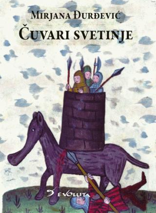 čuvari svetinje mirjana đurđević 