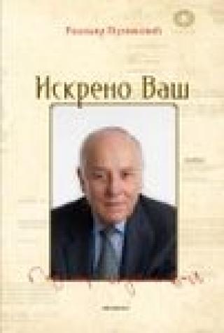 iskreno vaš radomir putniković 