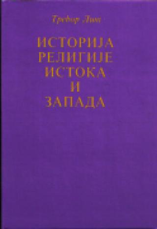 istorija religije istoka i zapada trevor o ling 