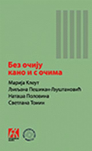 bez očiju kano i s očima ljiljana pešikan ljuštanović marija kleut nataša polovina svetlana tomin 