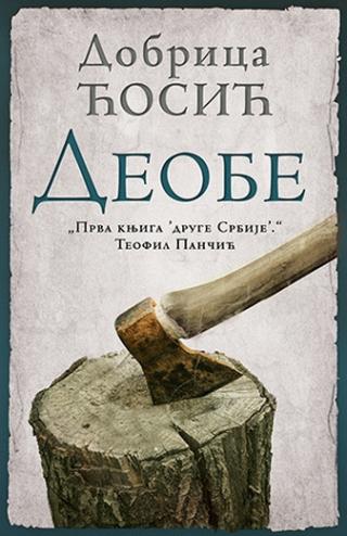deobe dobrica ćosić 