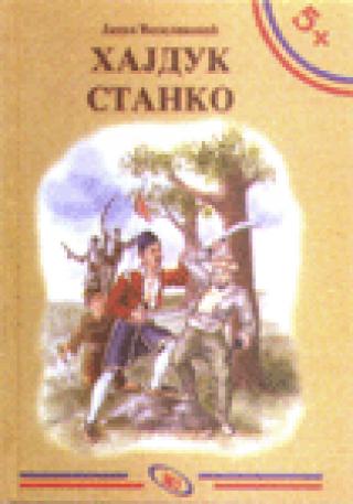 hajduk stanko janko veselinović 