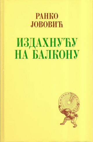 izdahnuću na balkonu ranko jovović 