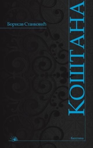 koštana borisav stanković 