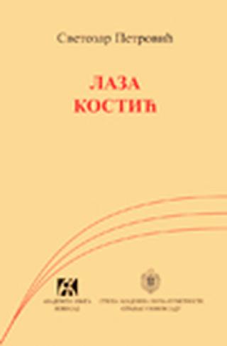 laza kostić svetozar petrović 