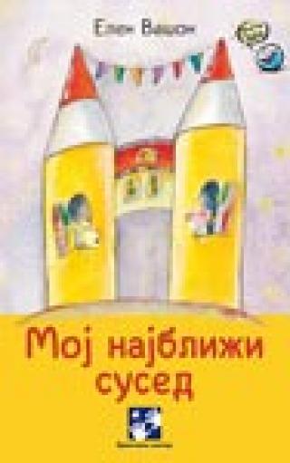 moj najbliži sused elen vašon 