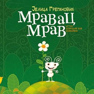 mravac mrav jelica greganović 