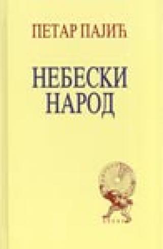 nebeski narod petar pajić 