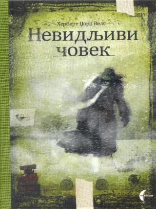 nevidljivi čovek herbert džordž vels 