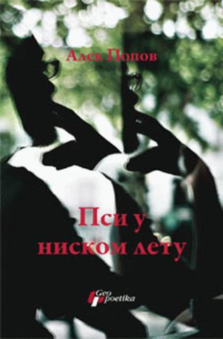 psi u niskom letu alek vasilev popov 