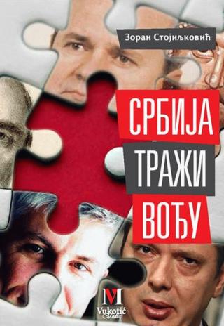 srbija traži vođu zoran stojiljković 