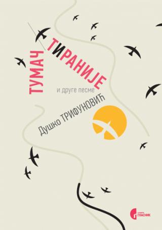 tumač tiranije i druge pesme duško trifunović 