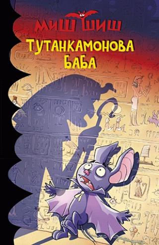 tutankamonova baba roberto pavanelo 