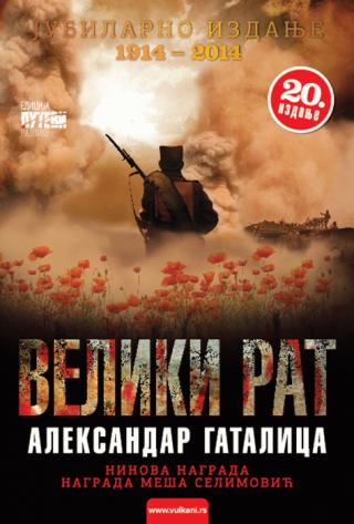 veliki rat mp aleksandar m gatalica 