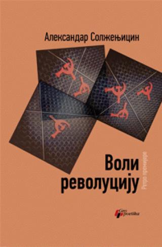 voli revoluciju aleksandar solženjicin 