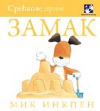 zamak mik inkpen 