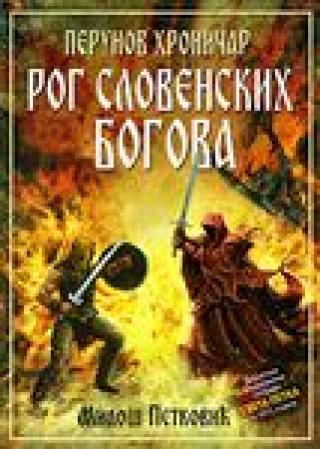 rog slovenskih bogova perunov hroničar 2 miloš petković 