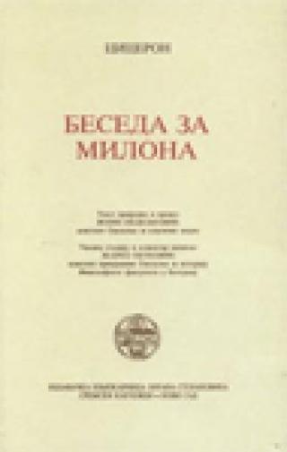 beseda za milona marko tulije ciceron 