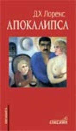 apokalipsa dejvid herbert lorens 