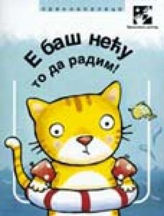 e, baš neću to da radim lučija salemi 