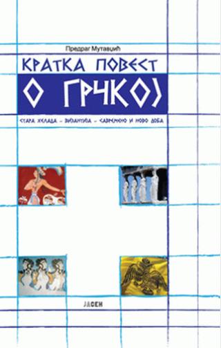 kratka povest o grčkoj predrag mutavdžić 