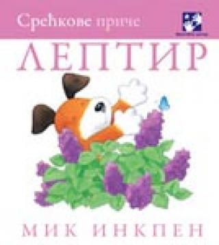 leptir mik inkpen 