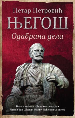 odabrana dela njegoš petar ii petrović njegoš 