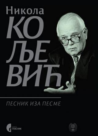 pesnik iza pesme nikola koljević 