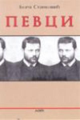 pevci borisav stanković 
