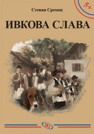 ivkova slava stevan sremac 