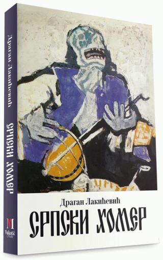 srpski homer dragan lakićević 