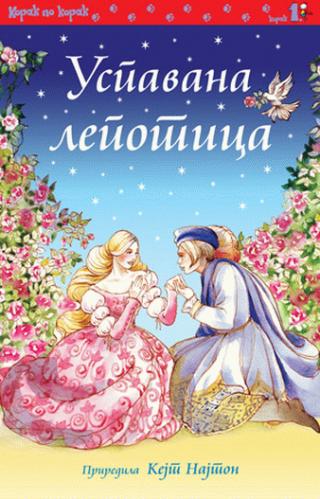 uspavana lepotica kejt najton 