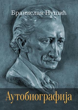 autobiografija branislav nušić branislav nušić 
